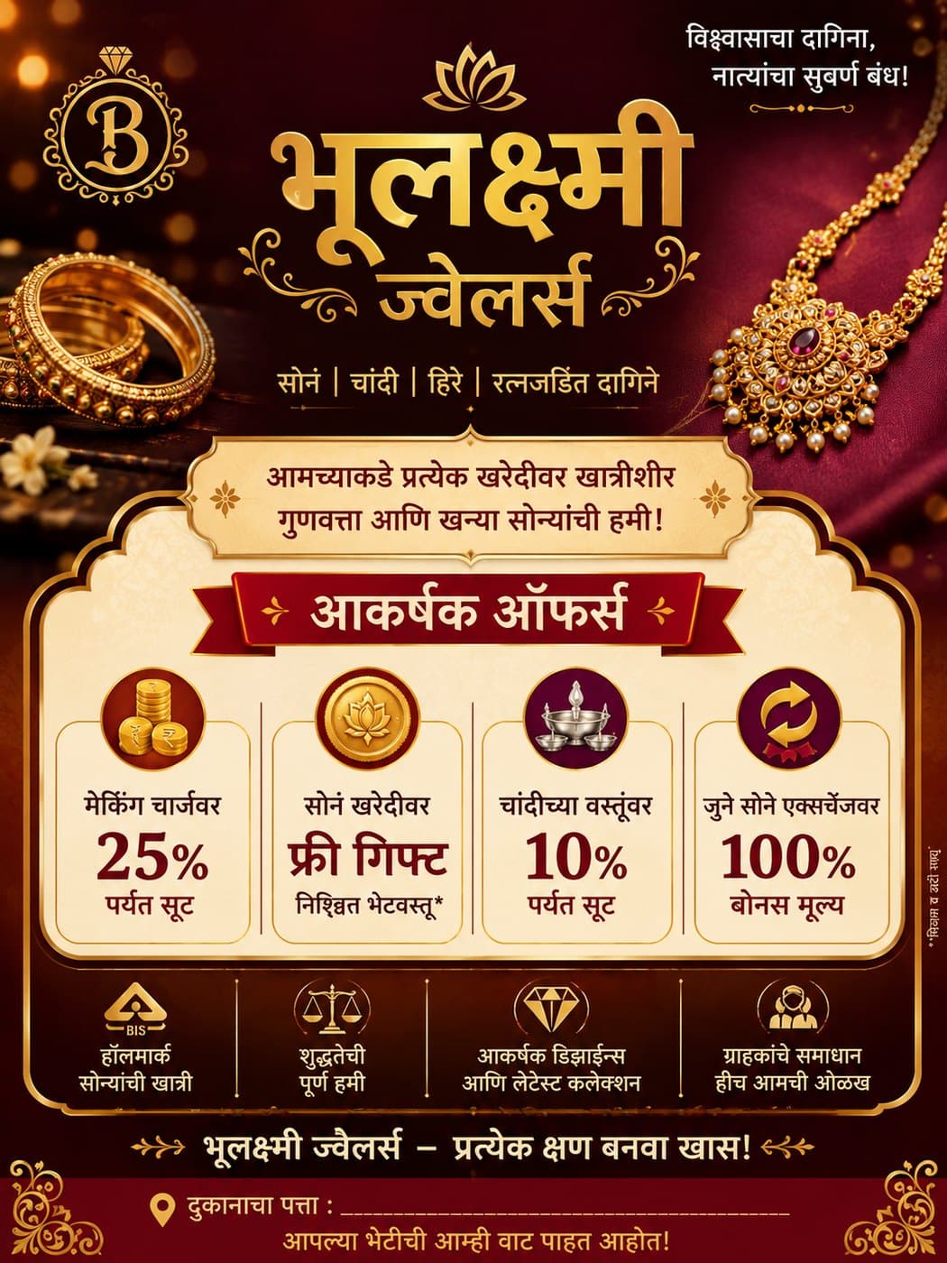भूलक्ष्मी ज्वेलर्स — जाहिरात