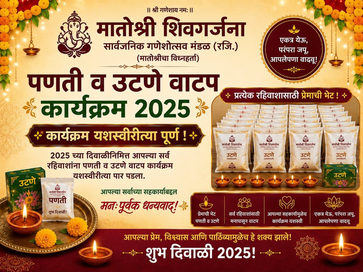 पणती व उटणे वाटप — दिवाळी निमित्त
